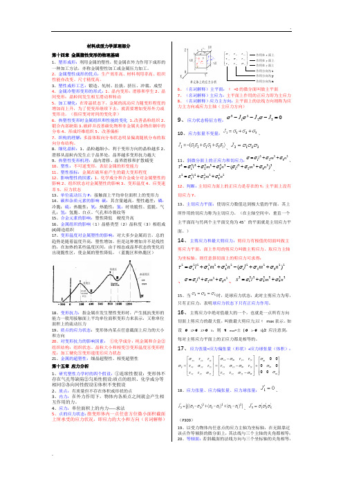 材料成型基本原理总结