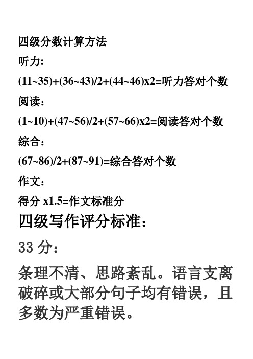 四六级标准分对比表