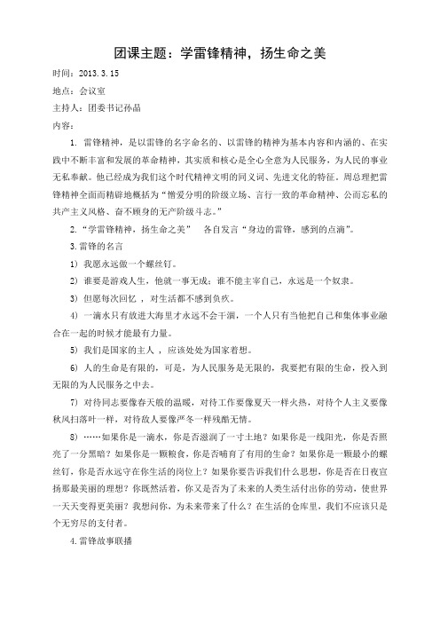 三月份团课记录