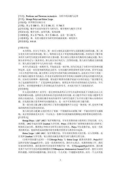 书名ProblemsandTheoremsinAnalysis分析中的问题与定理