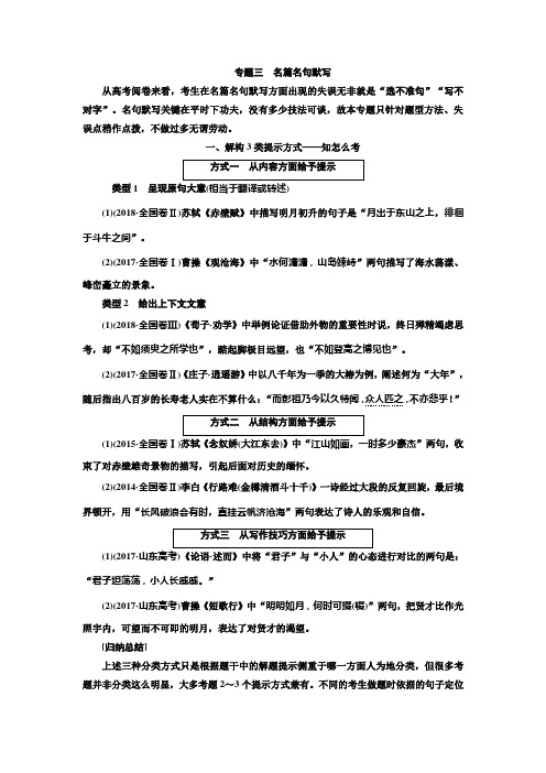 高考创新一轮复习语文通用版精练：分册一+专题三+名篇名句默写+Word版含解析