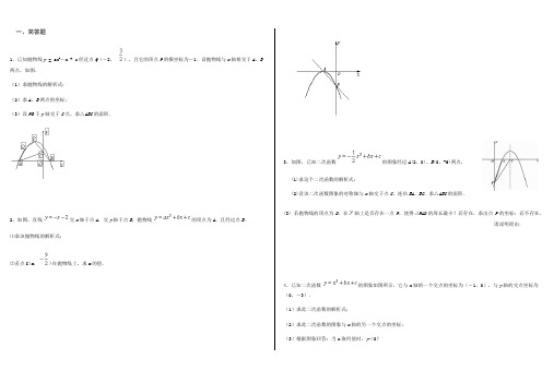 (完整版)二次函数解答题(含答案)