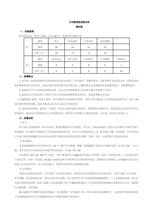 九年级英语试卷分析