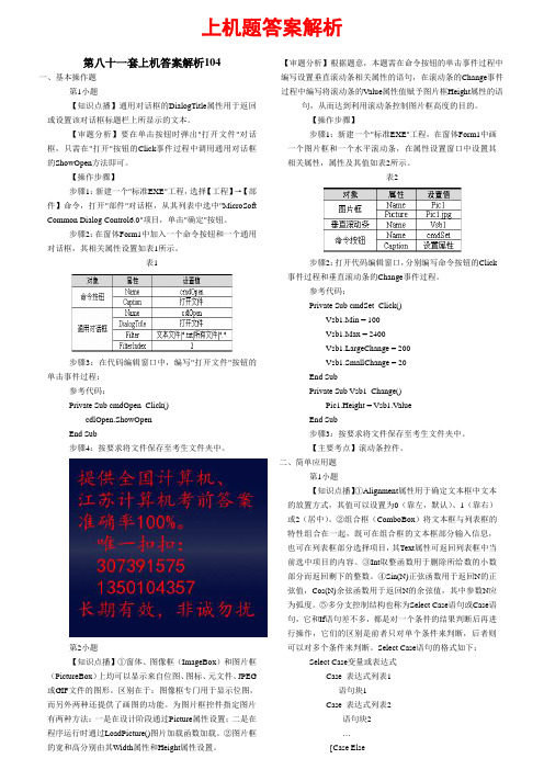 2013年9月全国计算机等级考试二级VB无纸化上机题题库题干及答案解析