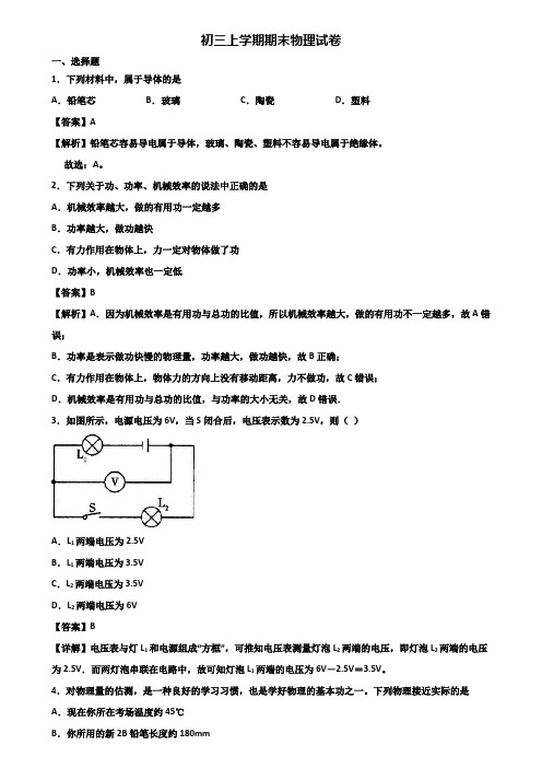 [试卷合集3套]上海市青浦区2019年九年级上学期期末达标检测物理试题