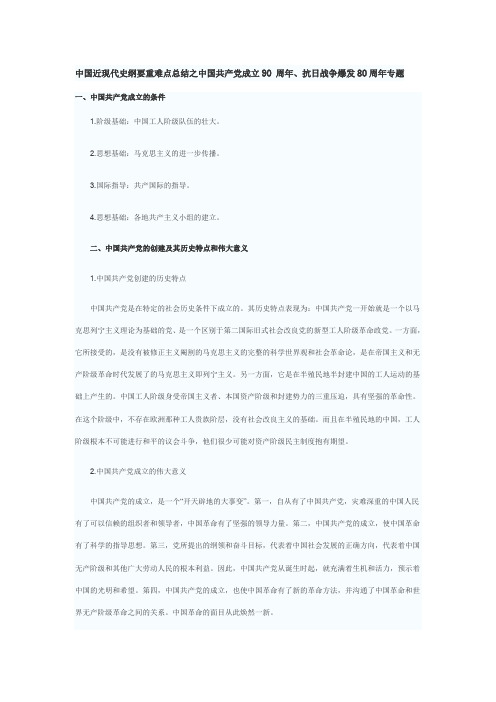 2012考研政治之近现代史重点难点