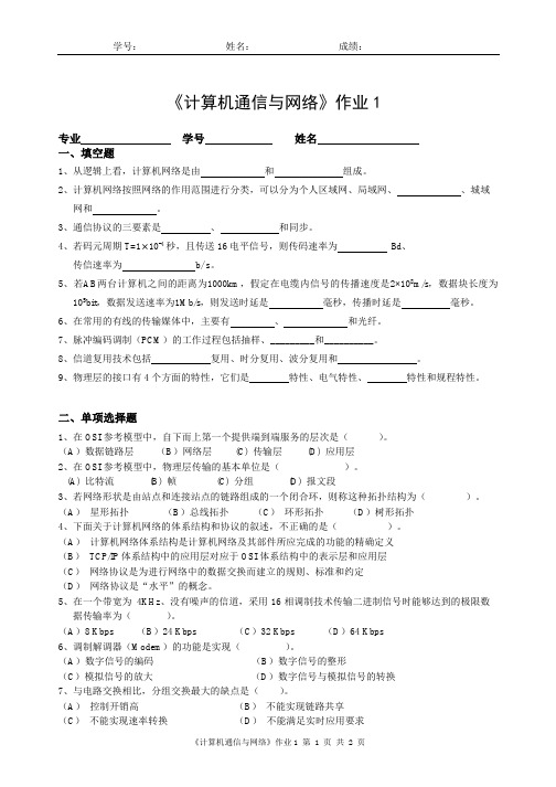 2015计算机通信与网络作业 (1)