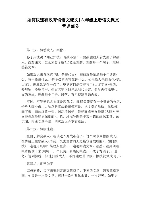 如何快速有效背诵语文课文：六年级上册语文课文背诵部分