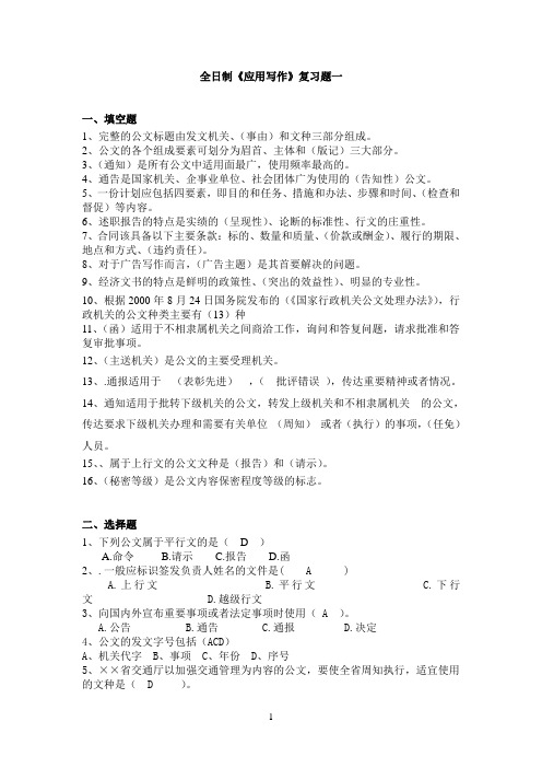 2013全日制应用写作复习题