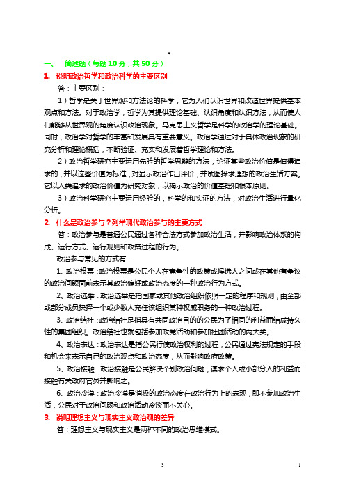 《政治学原理》考试复习题及参考答案