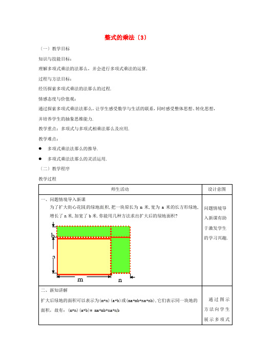 人教初中数学八上《整式的乘法   》教案 (公开课获奖)