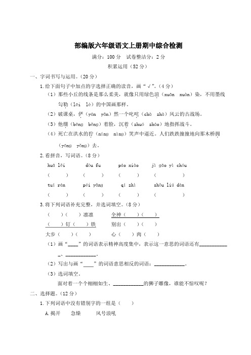 部编版六年级语文上册期中综合检测 附答案 (1)