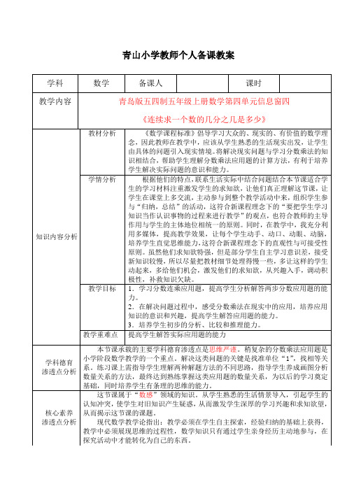 分数乘法信息窗四