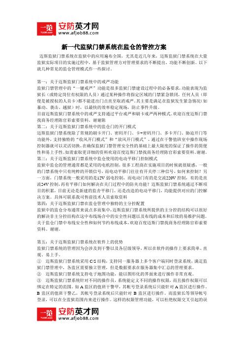 新一代监狱门禁系统在监仓的管控方案