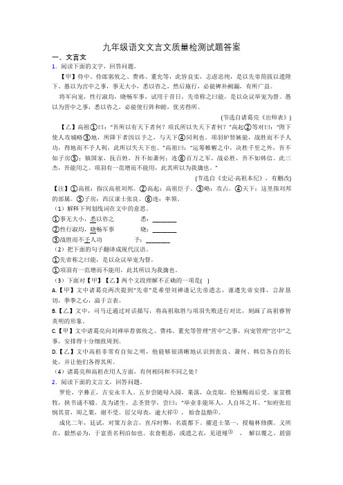 九年级语文文言文质量检测试题答案