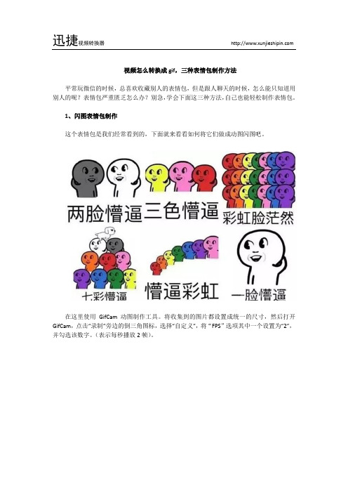 视频怎么转换成gif,三种表情包制作方法