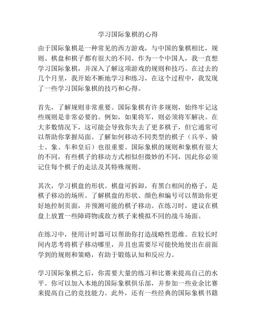 学习国际象棋的心得