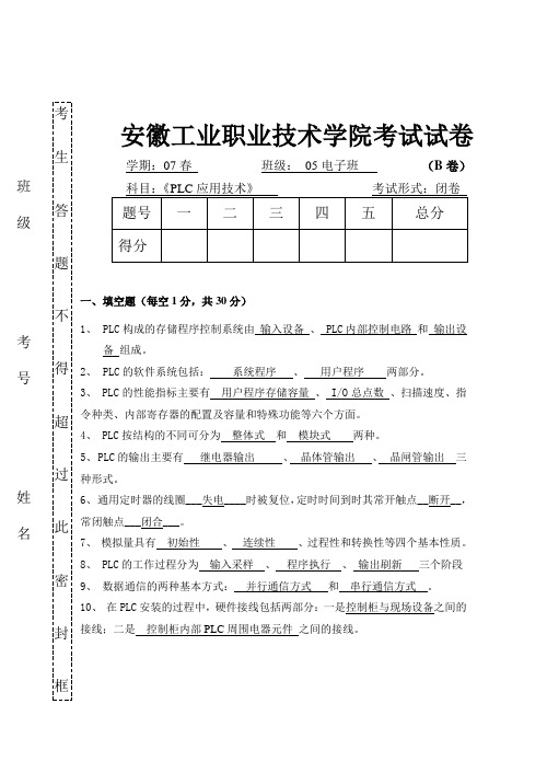 PLC B答案