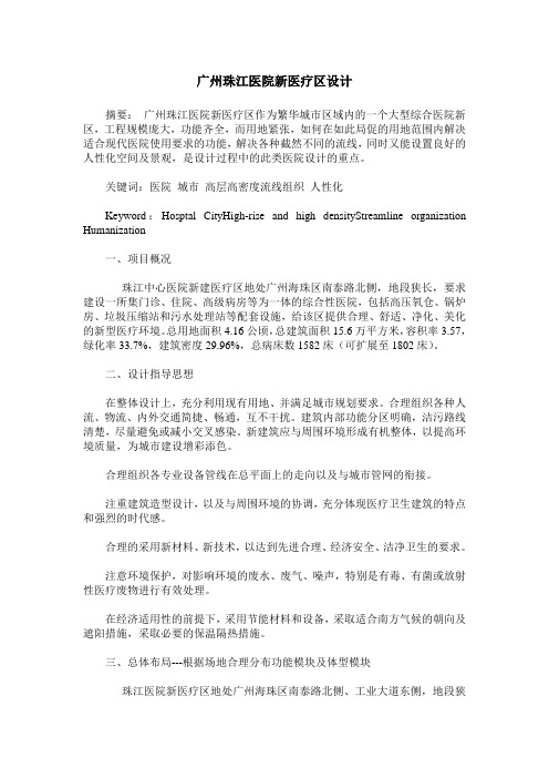 广州珠江医院新医疗区设计