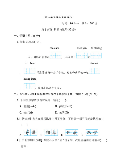 部编版语文三年级上册第一单元综合素质评价(含答案)