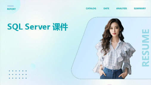 sql server课件