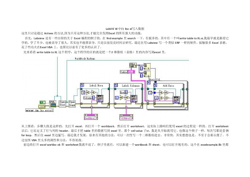 LabVIEW中向Excel写入数据