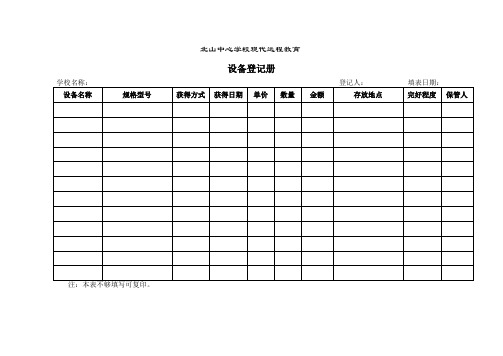 北山中心学校现代远程教育