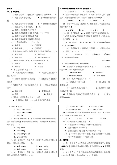 国家开放大学电大考试《数据结构(本)》形成性考核册作业1-4原题及答案