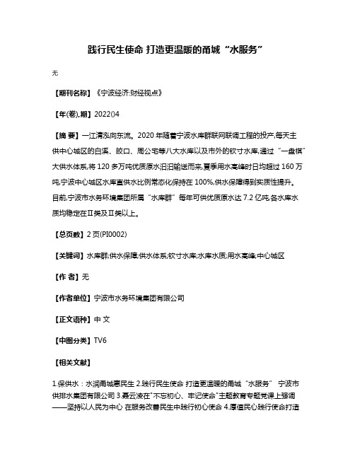 践行民生使命 打造更温暖的甬城“水服务”