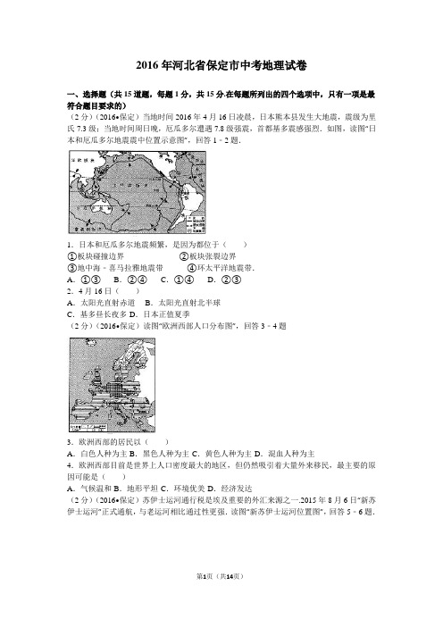 2017年中考地理全国各地试卷     保定卷