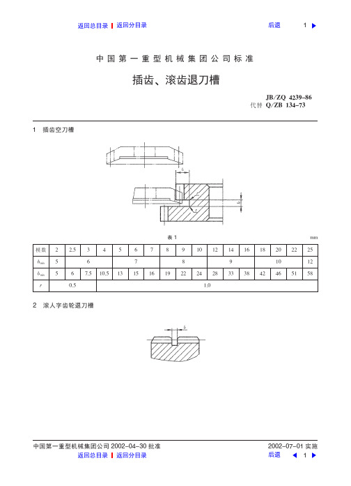 插齿、滚齿退刀槽