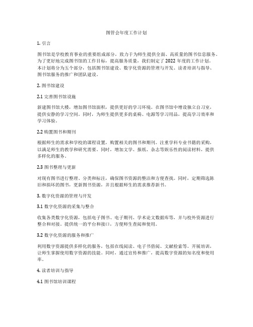 图管会年度工作计划