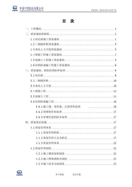 质量通病、缺陷的预防和处理方案