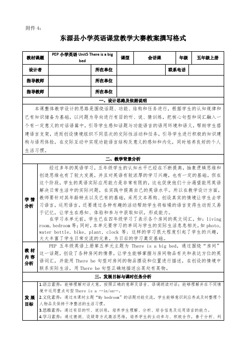 PEP五年级上Unit 5 There is a big bed 教学设计
