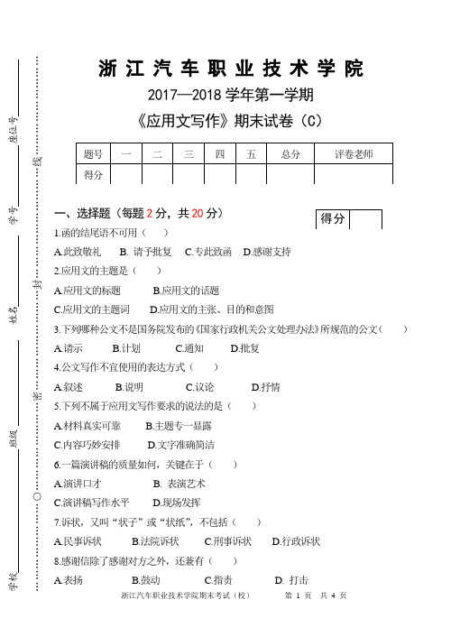 《应用文写作》试卷 (3)