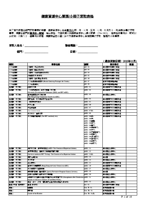 健康资源中心单张_小册子取表格