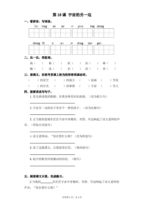 部编版三年级下册语文一课一练-第16课 宇宙的另一边(含答案)