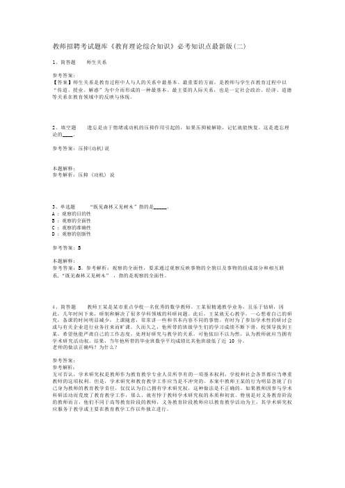 教师招聘考试题库《教育理论综合知识》必考知识点最新版(二)_85