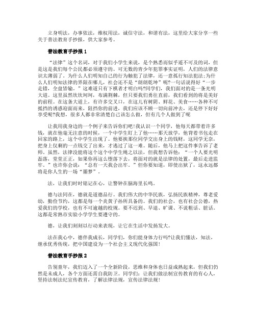 普法教育手抄报六年级简单漂亮精选5张