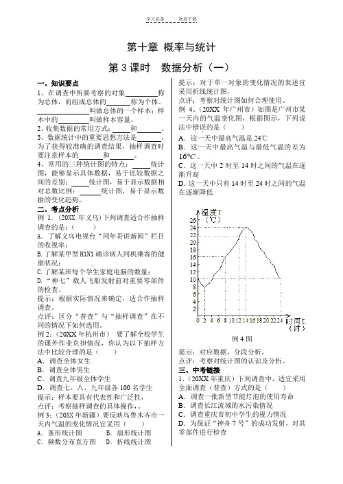 中考数学第一轮复习教案概率与统计