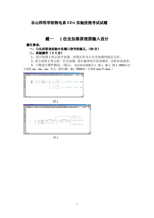 EDA技能考试题目及评分标准