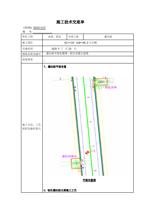 5、灌注桩技术交底