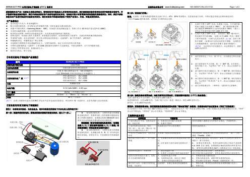 好盈科技有限公司 XERUN -SCT PRO车用无刷电子调速器（ ESC）说明书