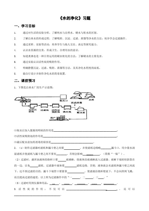 人教版化学-九年级上册-水的净化 随堂习题