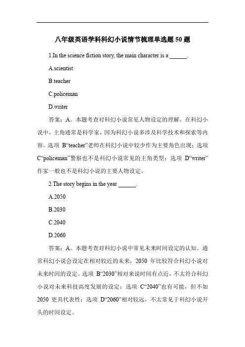 八年级英语学科科幻小说情节梳理单选题50题