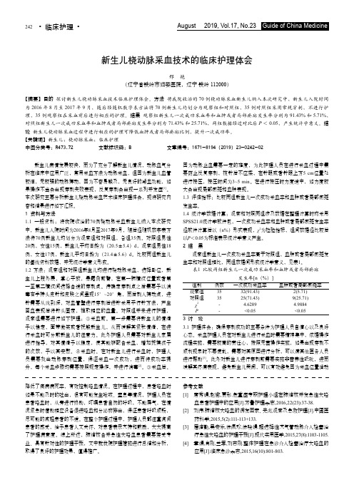 新生儿桡动脉采血技术的临床护理体会