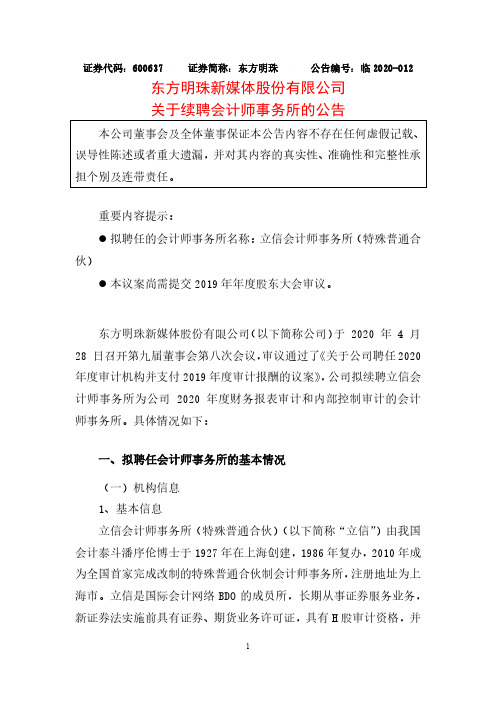 东方明珠：关于续聘会计师事务所的公告