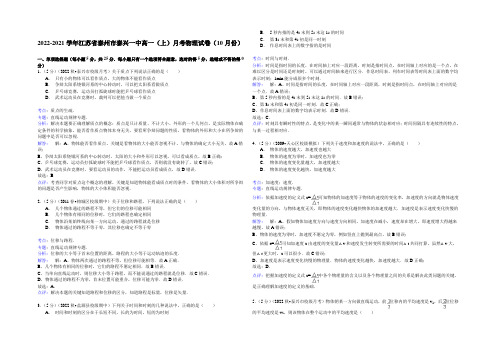 2020-2021学年江苏省泰州市泰兴一中高一(上)月考物理试卷(10月份) Word版含解析