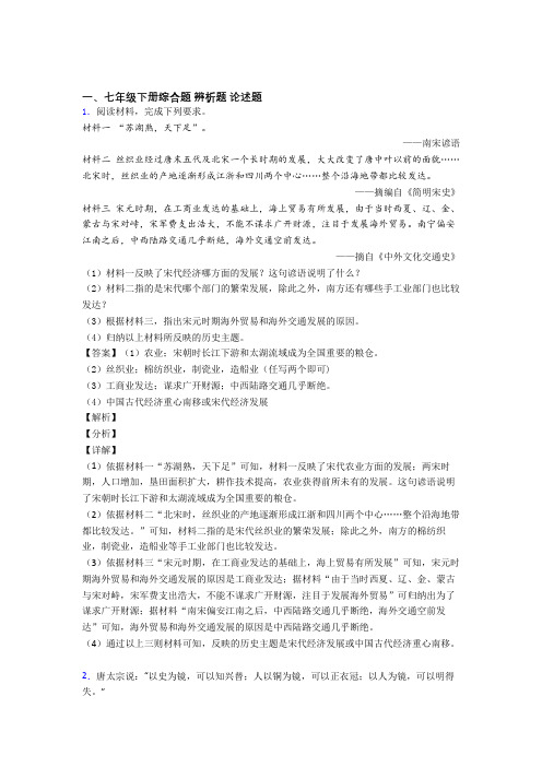 人教部编七年级历史下册材料辨析试卷