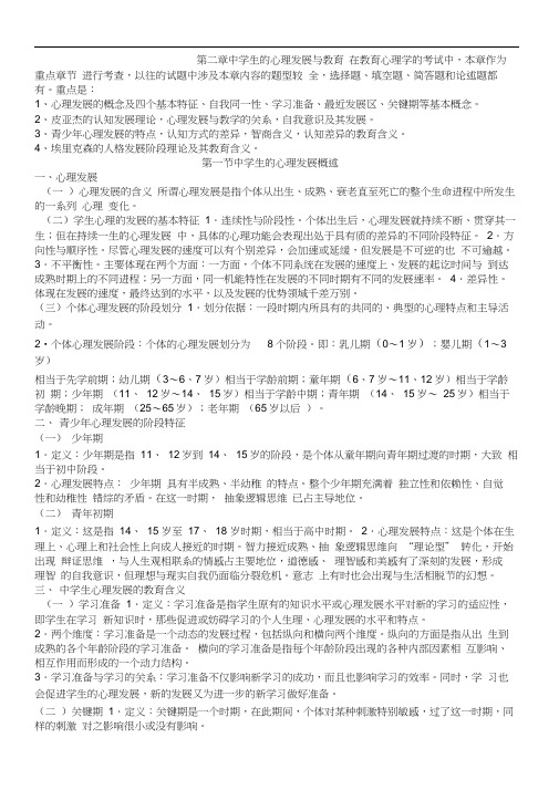 教育心理学第二章知识要点